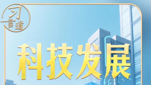 總書記的兩會(huì)關(guān)切｜習(xí)近平強(qiáng)調(diào)，解決“要不來(lái)、買不來(lái)、討不來(lái)”的問(wèn)題
