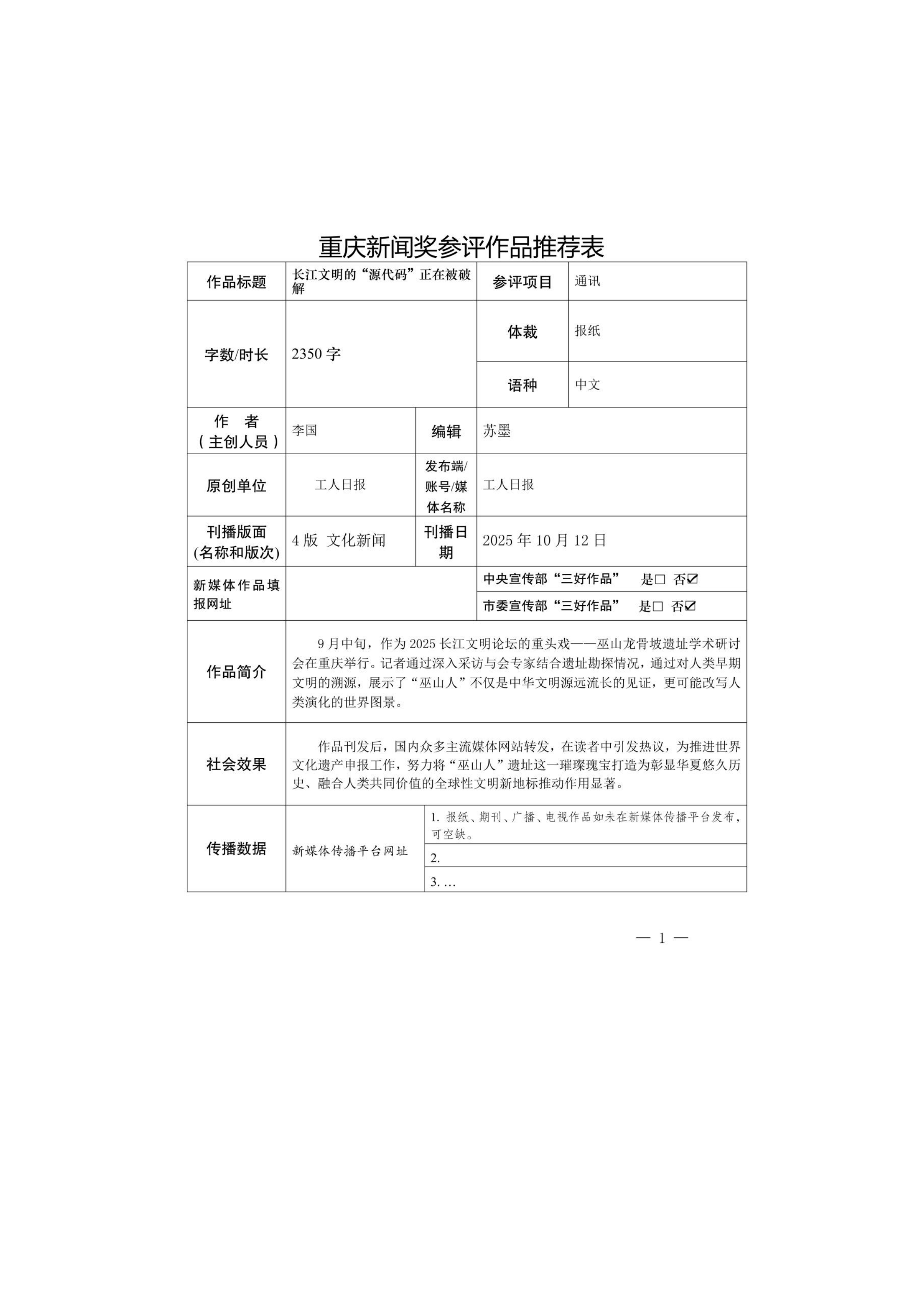 評(píng)選公示(2)_07