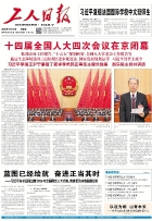 工人日?qǐng)?bào)3月13日一版