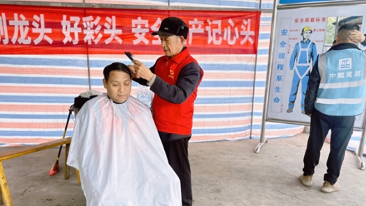 暖心義剪“修”面容，安全叮囑“正”衣冠