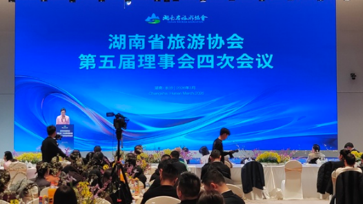 第五屆湘江旅游論壇長沙舉辦