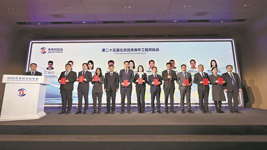 聚焦2026中關(guān)村論壇年會｜向新而行 培育發(fā)展新質(zhì)生產(chǎn)力