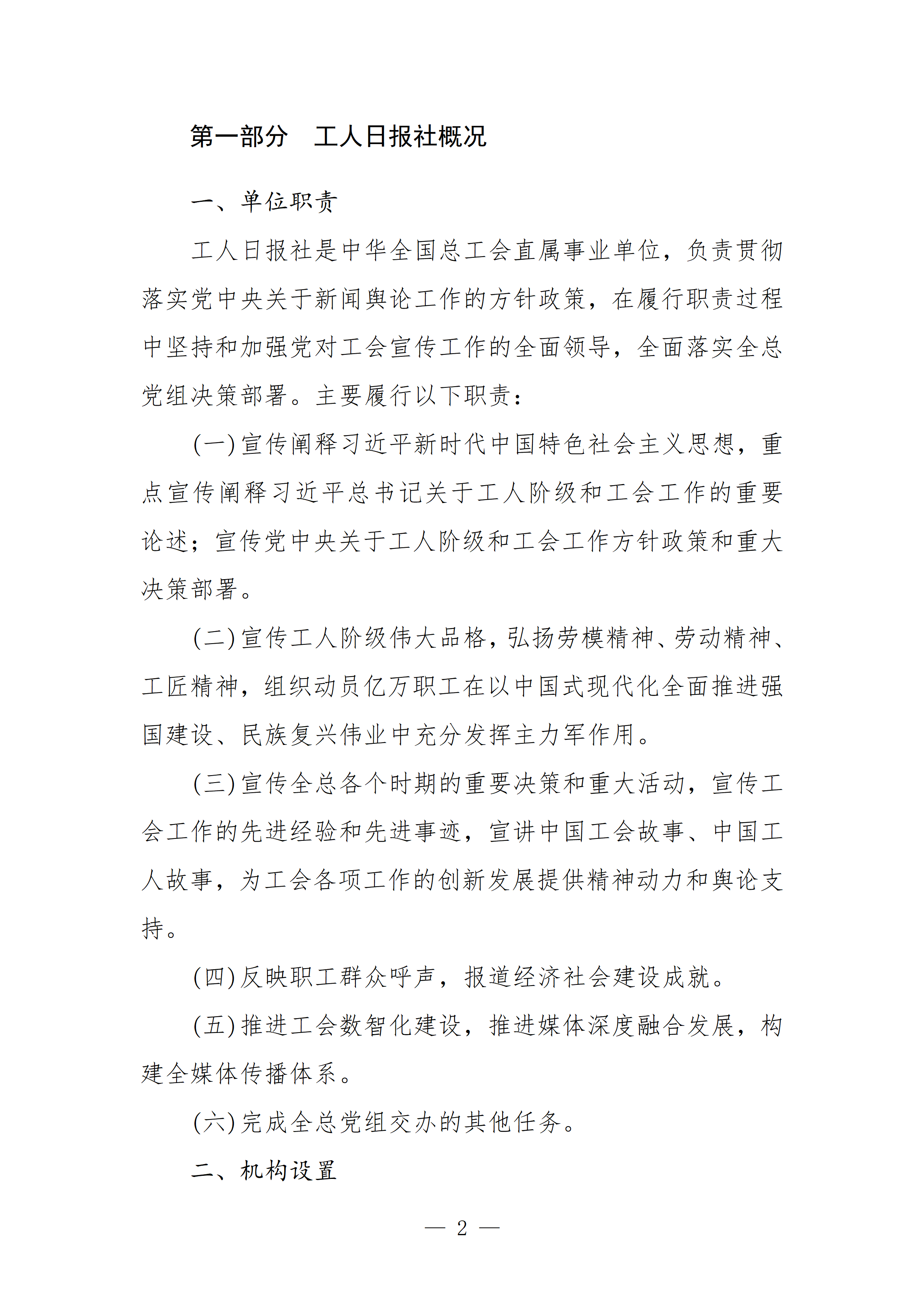 工人日?qǐng)?bào)社2026年部門預(yù)算_03