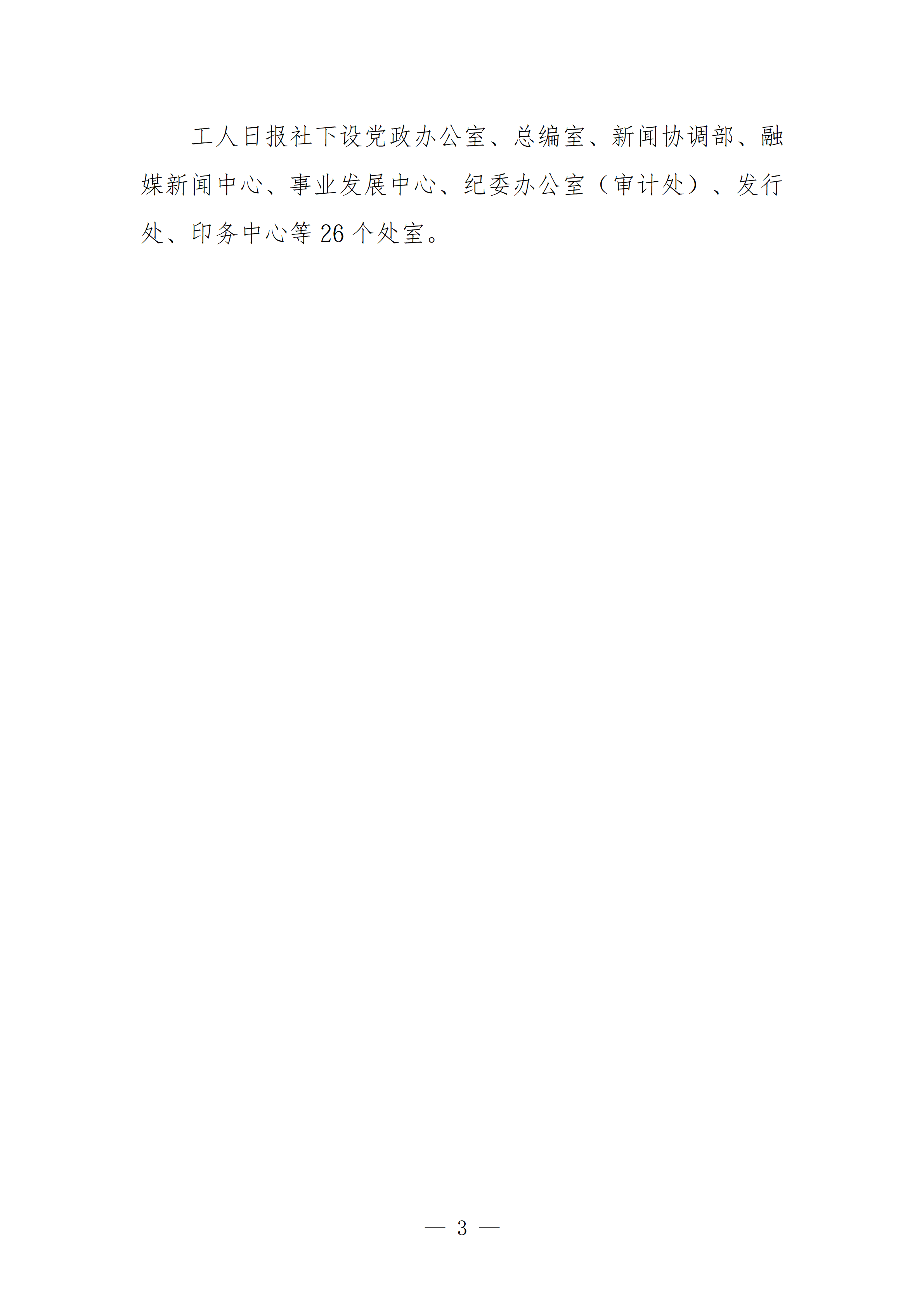 工人日?qǐng)?bào)社2026年部門預(yù)算_04