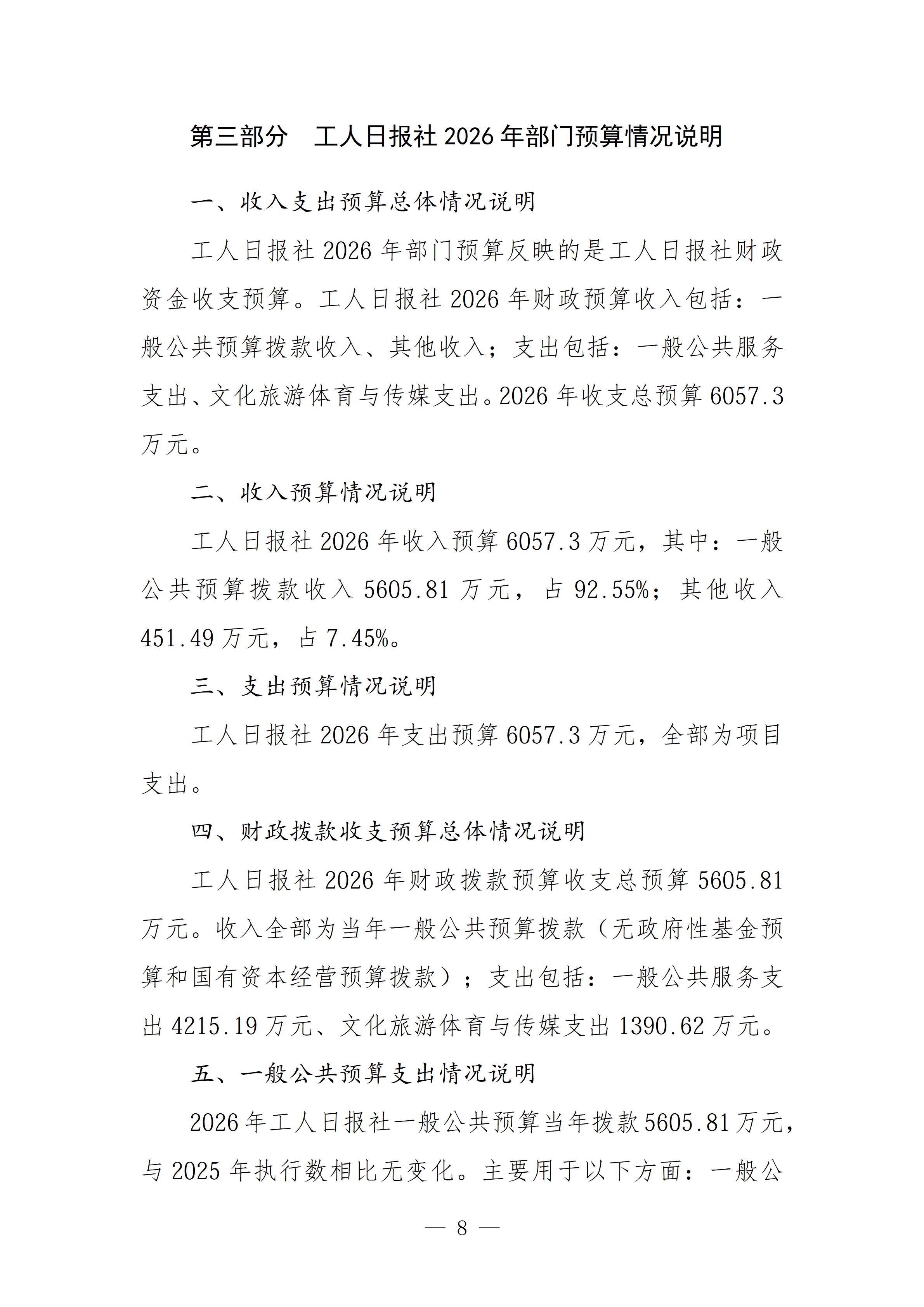 工人日?qǐng)?bào)社2026年部門預(yù)算_09
