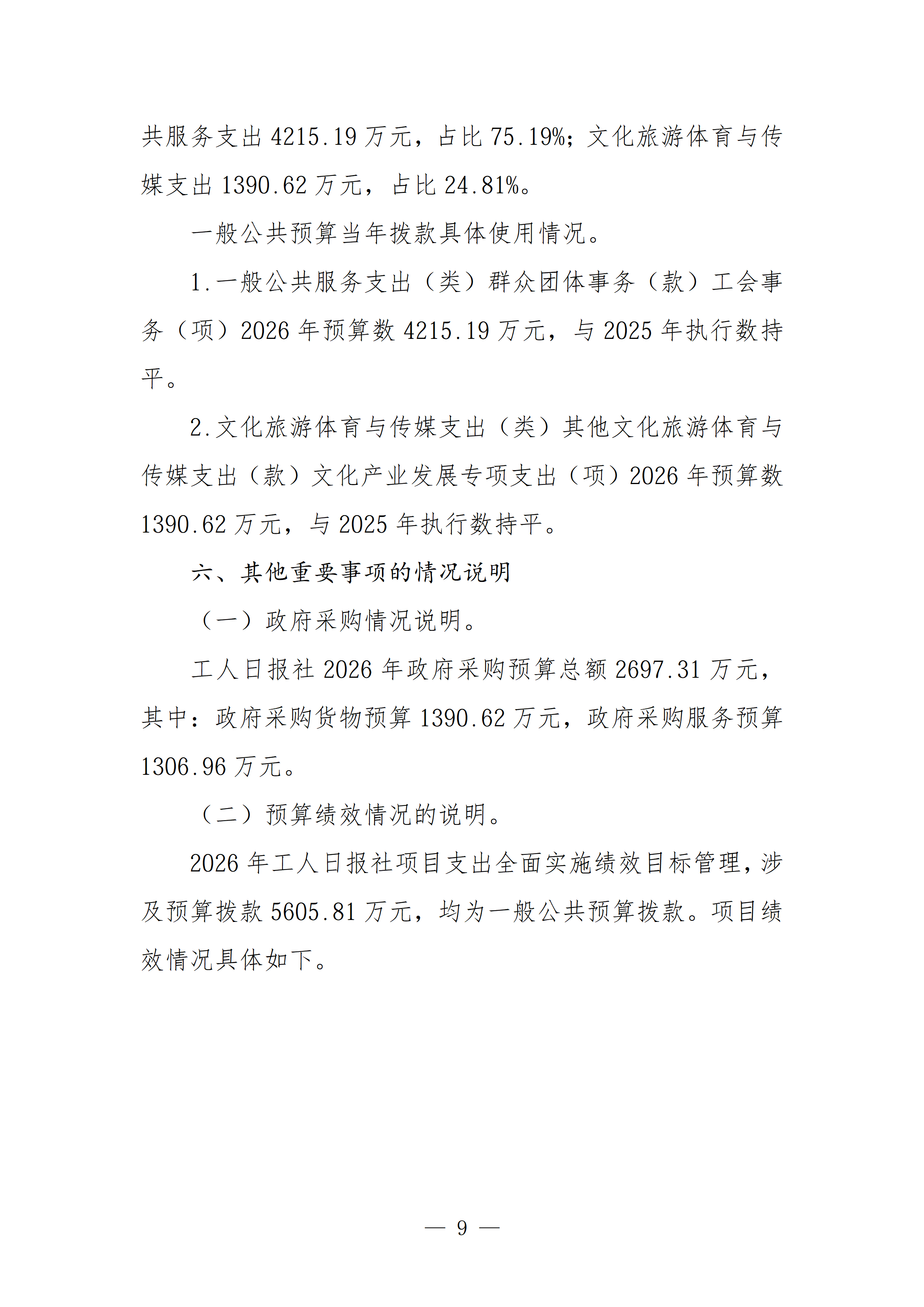 工人日?qǐng)?bào)社2026年部門預(yù)算_10