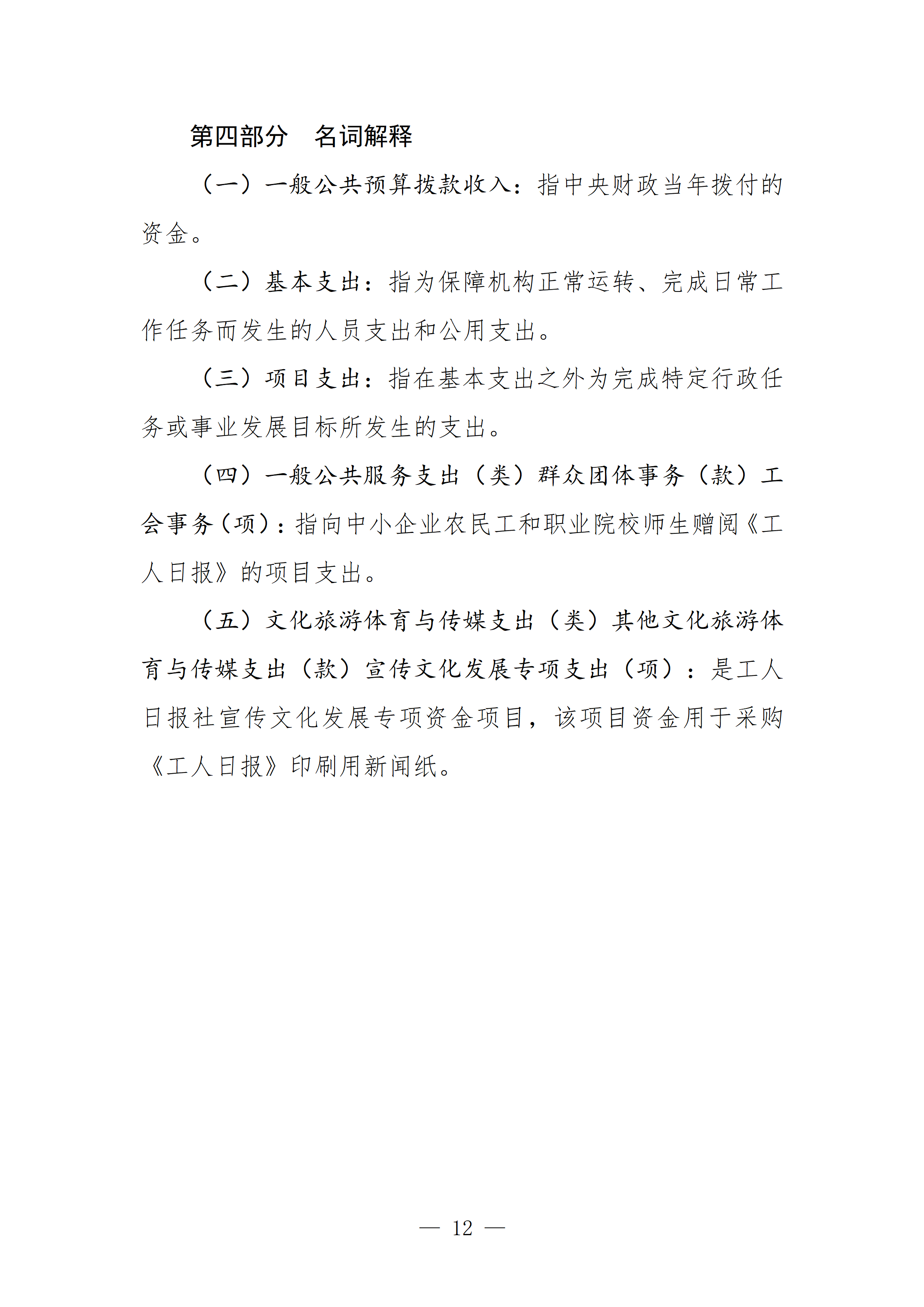 工人日?qǐng)?bào)社2026年部門預(yù)算_13