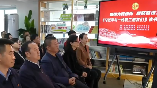 蘭州工會(huì)深耕職工閱讀激活“中國(guó)工人大思政課”一線講堂
