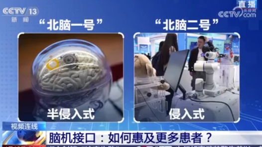 新聞1+1｜腦機(jī)接口：如何惠及更多患者？