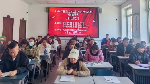 內(nèi)蒙古呼倫貝爾市扎賚諾爾區(qū)總工會以技能培訓(xùn)促就業(yè)創(chuàng)業(yè)