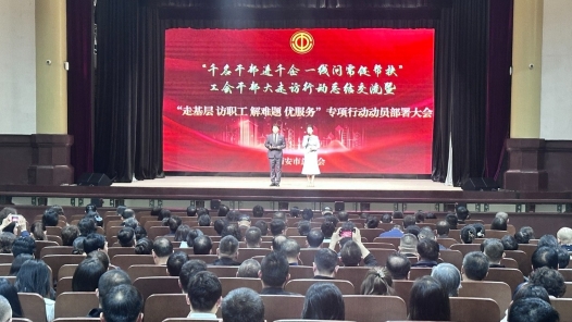 陜西省西安市總工會舉辦工會干部大走訪行動總結(jié)交流活動