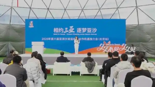 三亞亞沙會中國體育代表團成立 171名運動員參賽