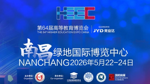 第64屆高博會5月將在南昌舉行 吸引超千所高校和企業(yè)參會