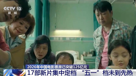 視頻丨蓄勢待發(fā)！17部新片集中定檔五一檔
