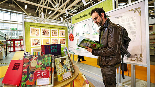 中國童書亮相第63屆博洛尼亞國際兒童書展