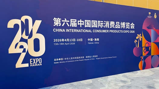 聚焦消博會(huì)｜展品變爆款！展商借消博會(huì)走向更大舞臺(tái)