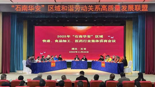 鄂南湘北4地探索跨區(qū)域集體協(xié)商新模式