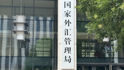 國(guó)家外匯局：一季度跨境收支規(guī)模同比增長(zhǎng)16%