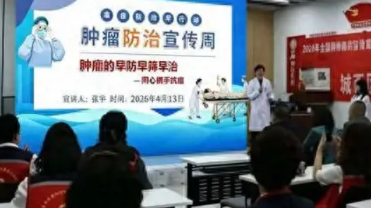 上海發(fā)布《居民常見(jiàn)惡性腫瘤篩查和預(yù)防推薦（2026版）》