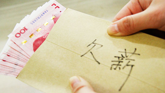 浙江瑞安高效執(zhí)行為勞動者追回欠薪