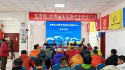 雪山向?qū)嘤?xùn)班在青海開班